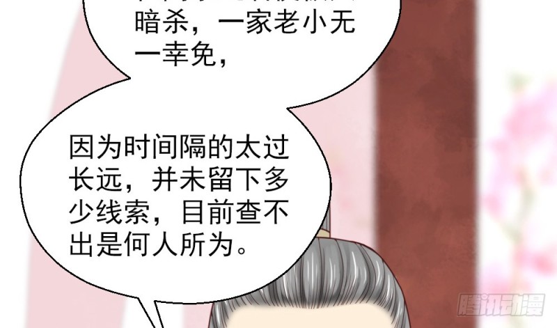 《娇女毒妃》漫画最新章节第二百一十九话免费下拉式在线观看章节第【44】张图片