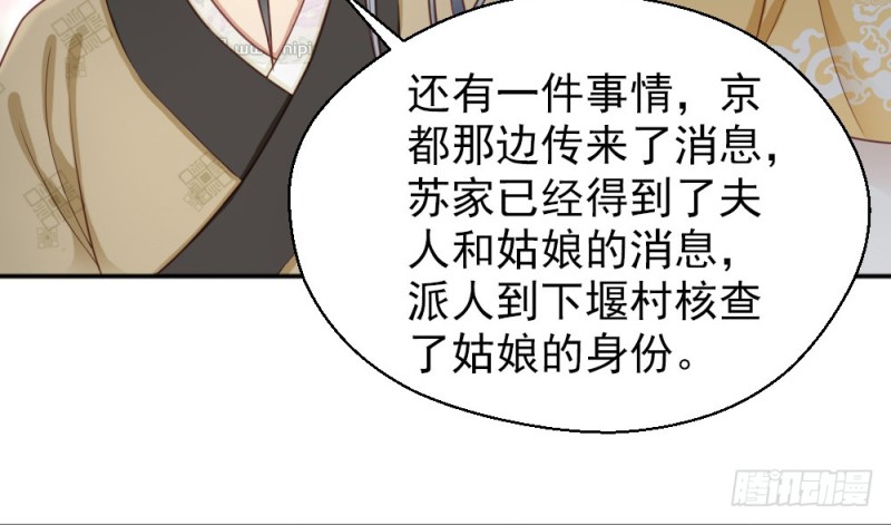 《娇女毒妃》漫画最新章节第二百一十九话免费下拉式在线观看章节第【49】张图片