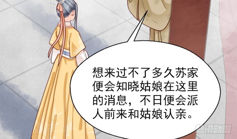 《娇女毒妃》漫画最新章节第二百一十九话免费下拉式在线观看章节第【51】张图片