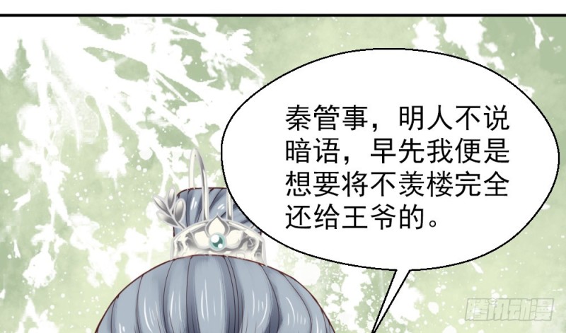 《娇女毒妃》漫画最新章节第二百一十九话免费下拉式在线观看章节第【59】张图片