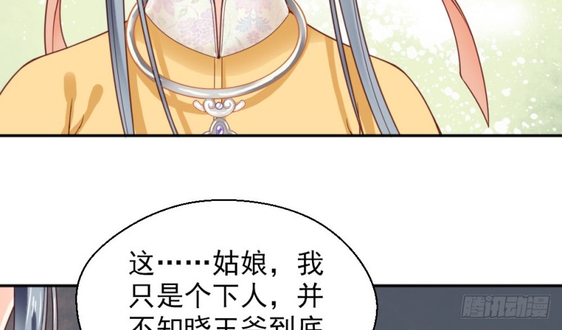 《娇女毒妃》漫画最新章节第二百一十九话免费下拉式在线观看章节第【61】张图片