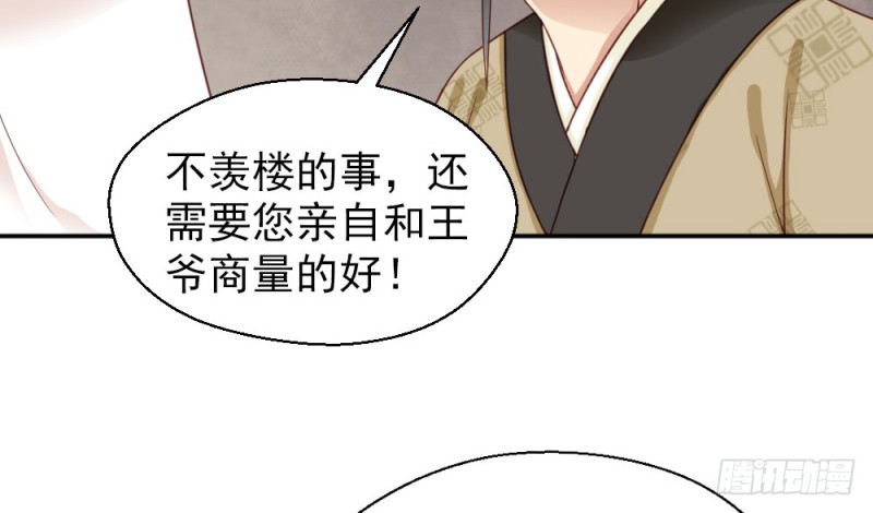 《娇女毒妃》漫画最新章节第二百一十九话免费下拉式在线观看章节第【63】张图片