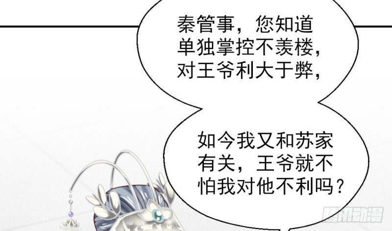 《娇女毒妃》漫画最新章节第二百一十九话免费下拉式在线观看章节第【64】张图片