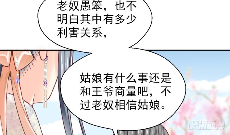 《娇女毒妃》漫画最新章节第二百一十九话免费下拉式在线观看章节第【67】张图片