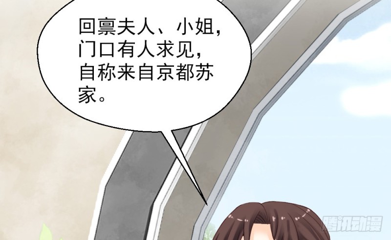 《娇女毒妃》漫画最新章节第二百二十话免费下拉式在线观看章节第【39】张图片