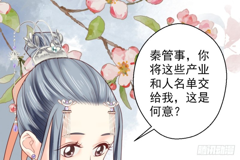 《娇女毒妃》漫画最新章节第二百二十话免费下拉式在线观看章节第【4】张图片