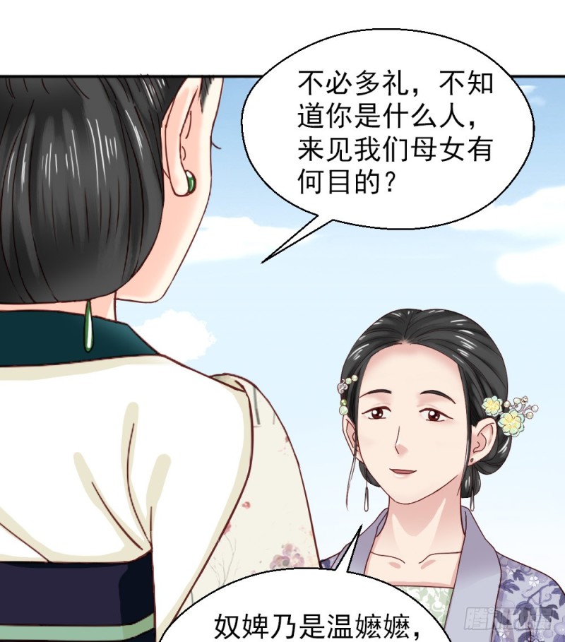 《娇女毒妃》漫画最新章节第二百二十话免费下拉式在线观看章节第【63】张图片