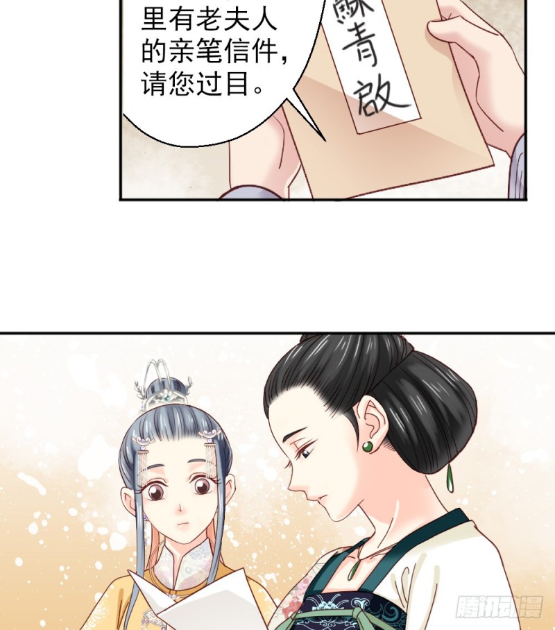 《娇女毒妃》漫画最新章节第二百二十话免费下拉式在线观看章节第【66】张图片