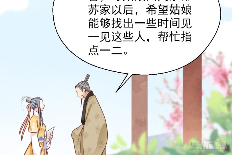 《娇女毒妃》漫画最新章节第二百二十话免费下拉式在线观看章节第【7】张图片