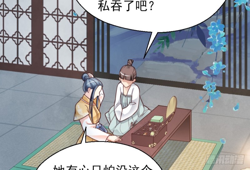 《娇女毒妃》漫画最新章节第二百二十二话免费下拉式在线观看章节第【39】张图片