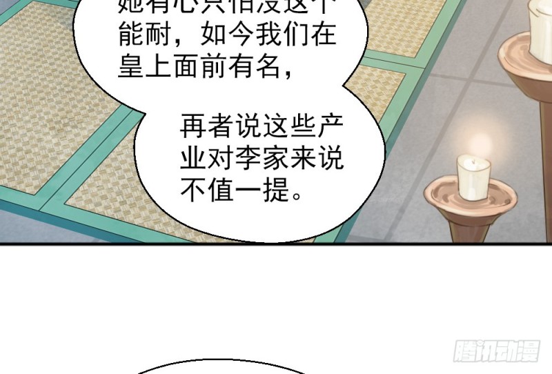 《娇女毒妃》漫画最新章节第二百二十二话免费下拉式在线观看章节第【40】张图片