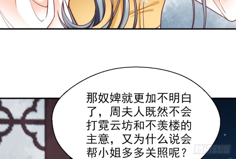 《娇女毒妃》漫画最新章节第二百二十二话免费下拉式在线观看章节第【43】张图片