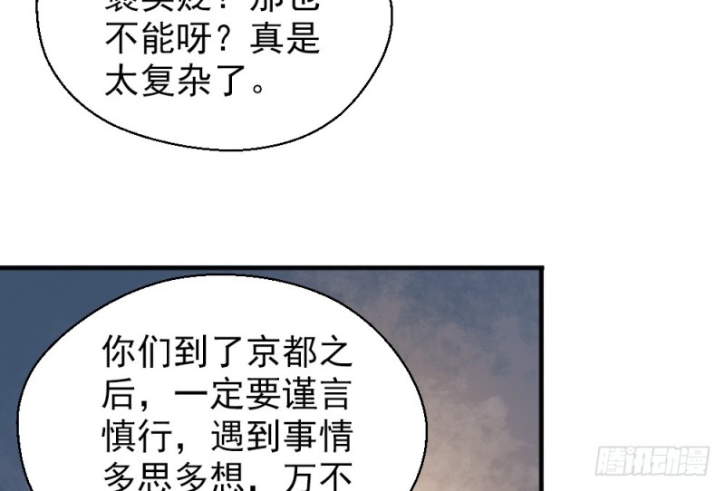 《娇女毒妃》漫画最新章节第二百二十二话免费下拉式在线观看章节第【61】张图片