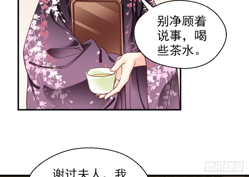 《娇女毒妃》漫画最新章节第二百二十三话免费下拉式在线观看章节第【22】张图片