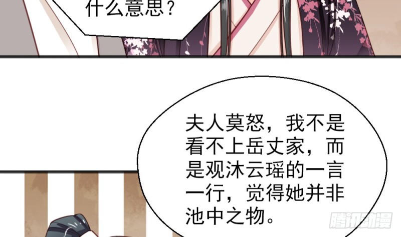 《娇女毒妃》漫画最新章节第二百二十三话免费下拉式在线观看章节第【35】张图片