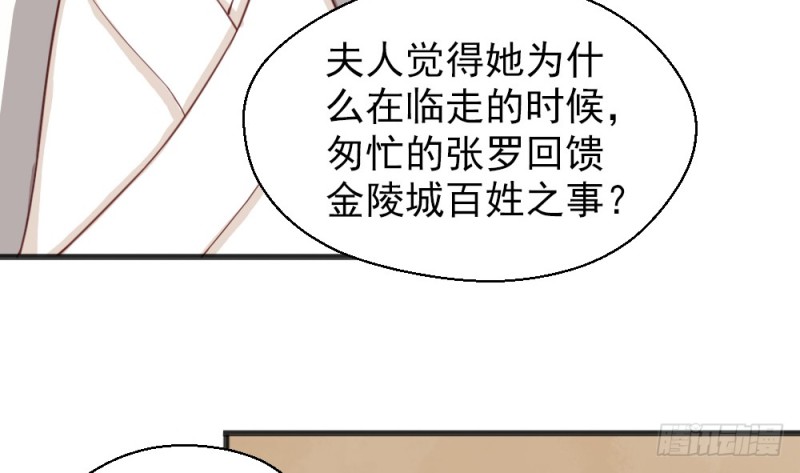 《娇女毒妃》漫画最新章节第二百二十三话免费下拉式在线观看章节第【37】张图片