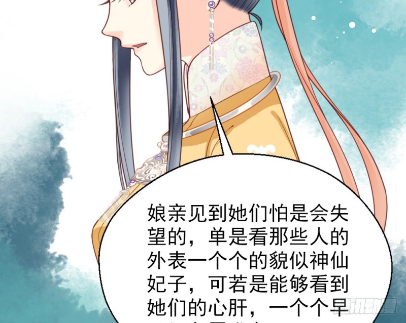 《娇女毒妃》漫画最新章节第二百二十三话免费下拉式在线观看章节第【62】张图片