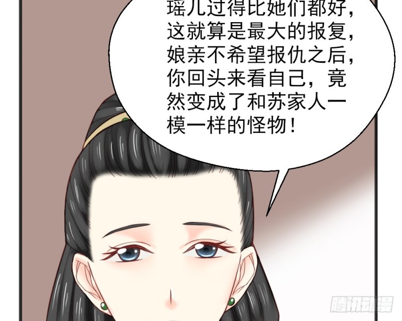 《娇女毒妃》漫画最新章节第二百二十三话免费下拉式在线观看章节第【67】张图片