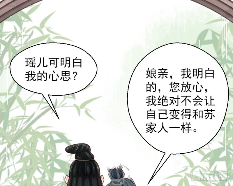 《娇女毒妃》漫画最新章节第二百二十三话免费下拉式在线观看章节第【69】张图片