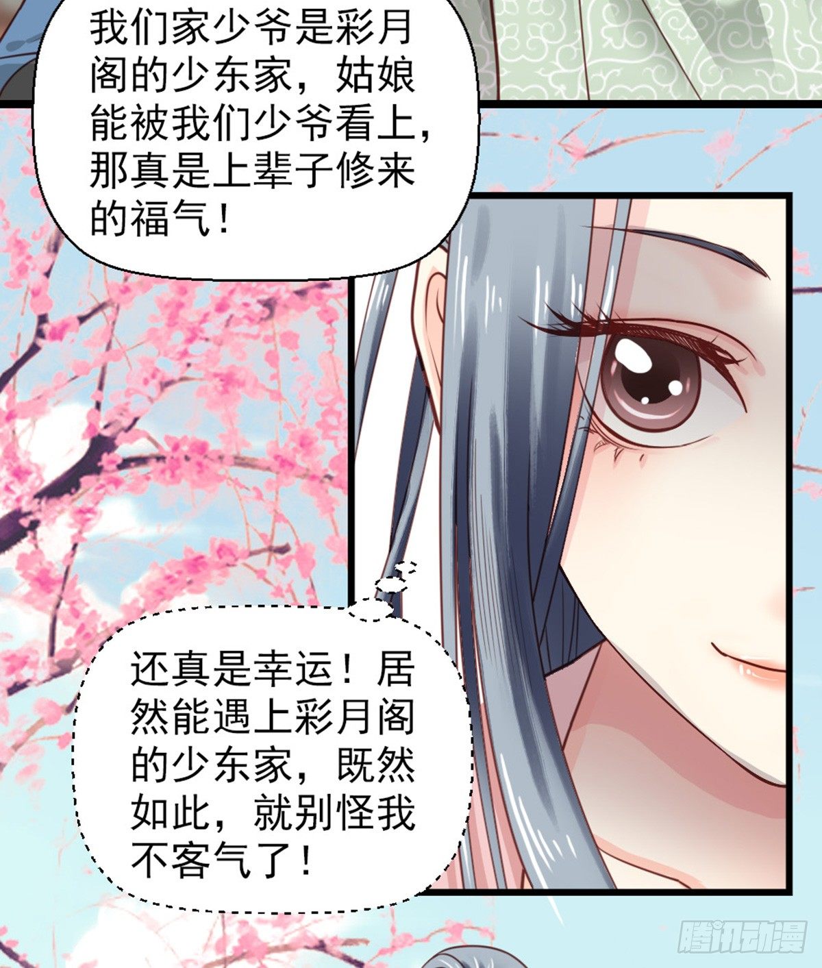 《娇女毒妃》漫画最新章节第二十话免费下拉式在线观看章节第【19】张图片