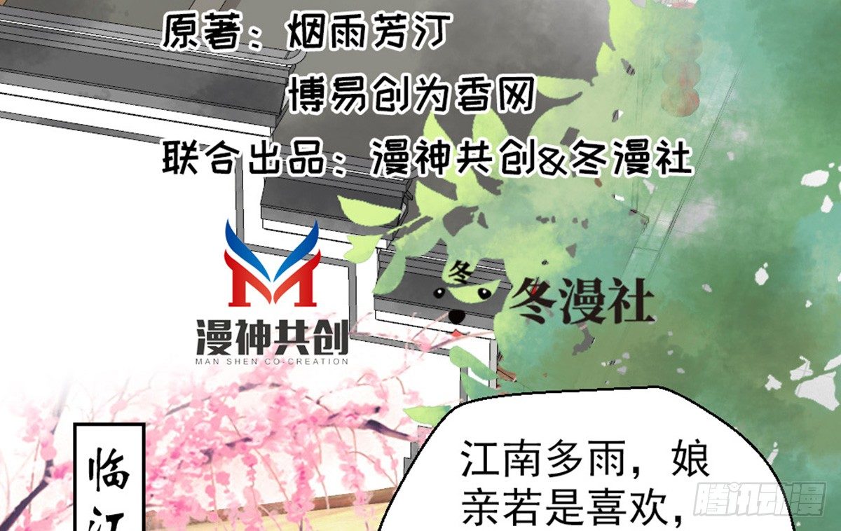 《娇女毒妃》漫画最新章节第二十话免费下拉式在线观看章节第【3】张图片