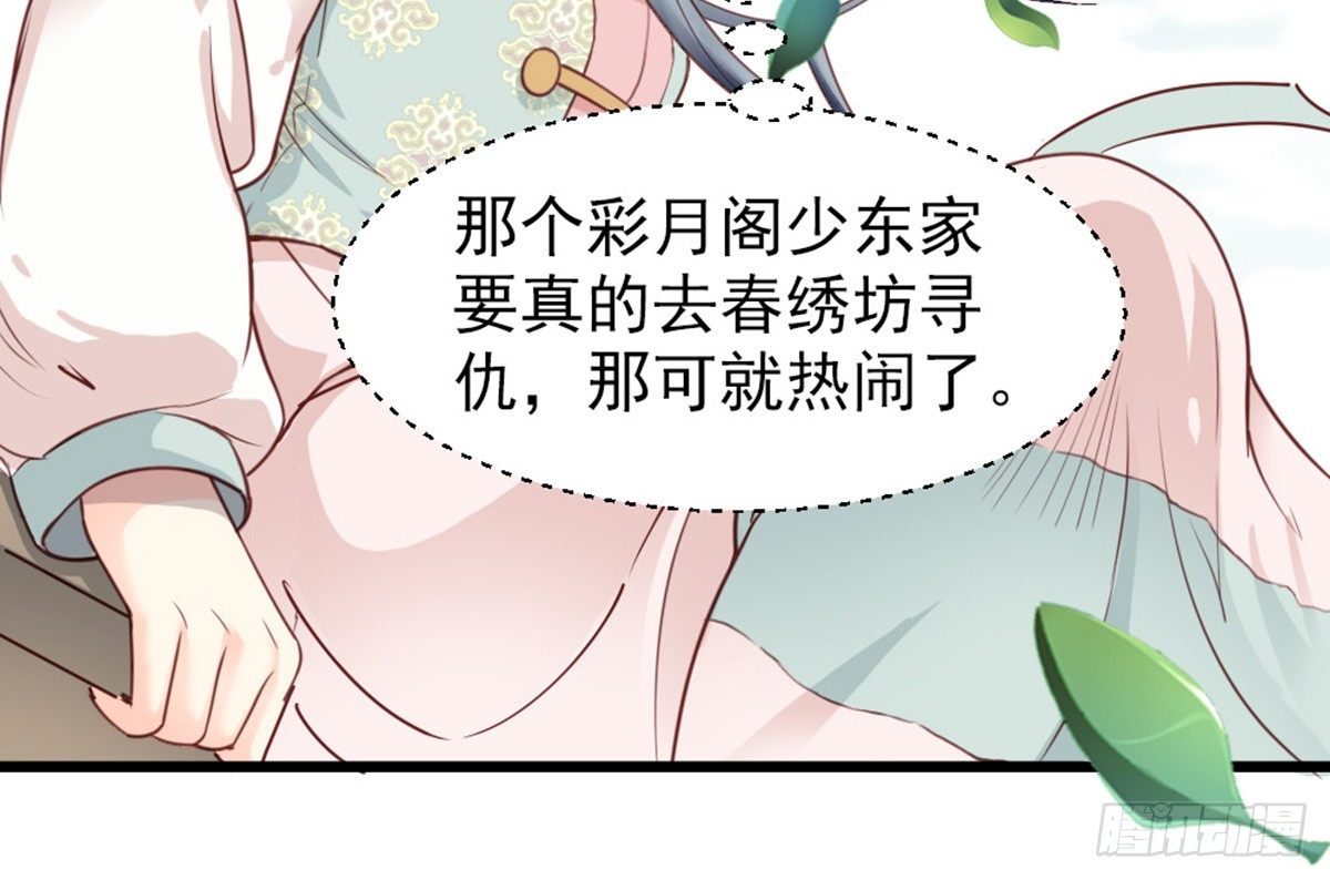 《娇女毒妃》漫画最新章节第二十话免费下拉式在线观看章节第【60】张图片