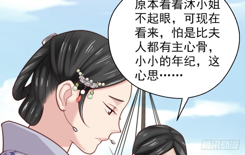 《娇女毒妃》漫画最新章节第二百二十五话免费下拉式在线观看章节第【50】张图片