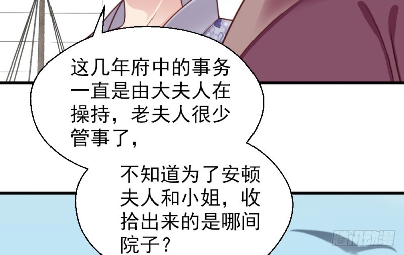 《娇女毒妃》漫画最新章节第二百二十五话免费下拉式在线观看章节第【53】张图片