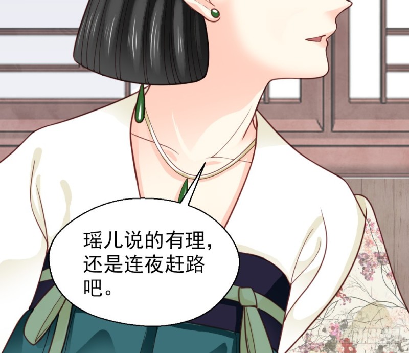 《娇女毒妃》漫画最新章节第二百二十五话免费下拉式在线观看章节第【67】张图片