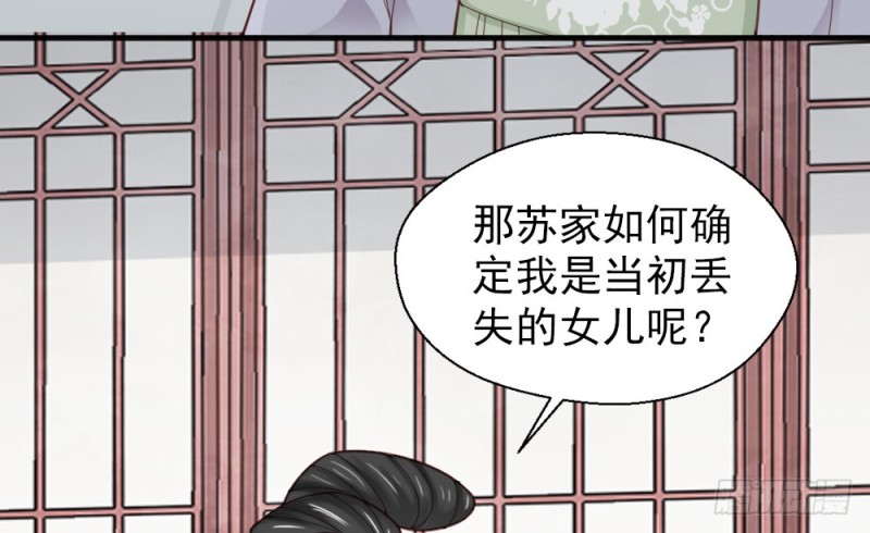 《娇女毒妃》漫画最新章节第二百二十一话免费下拉式在线观看章节第【15】张图片