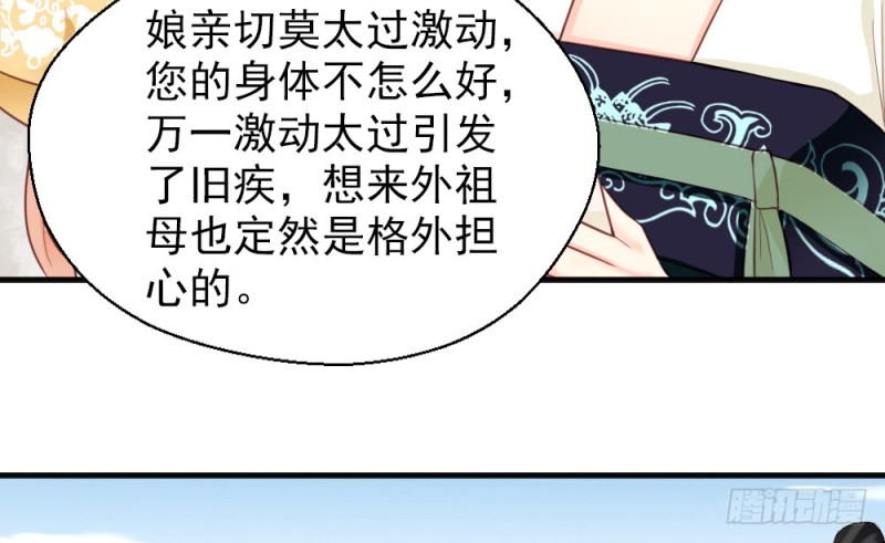 《娇女毒妃》漫画最新章节第二百二十一话免费下拉式在线观看章节第【27】张图片