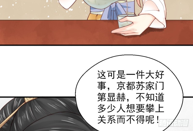 《娇女毒妃》漫画最新章节第二百二十一话免费下拉式在线观看章节第【49】张图片