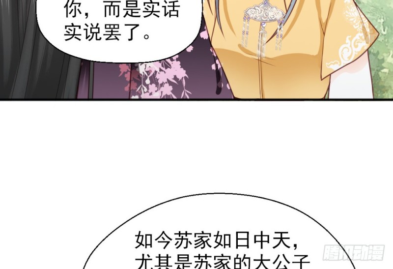 《娇女毒妃》漫画最新章节第二百二十一话免费下拉式在线观看章节第【58】张图片