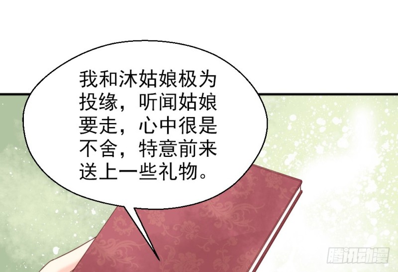 《娇女毒妃》漫画最新章节第二百二十一话免费下拉式在线观看章节第【67】张图片