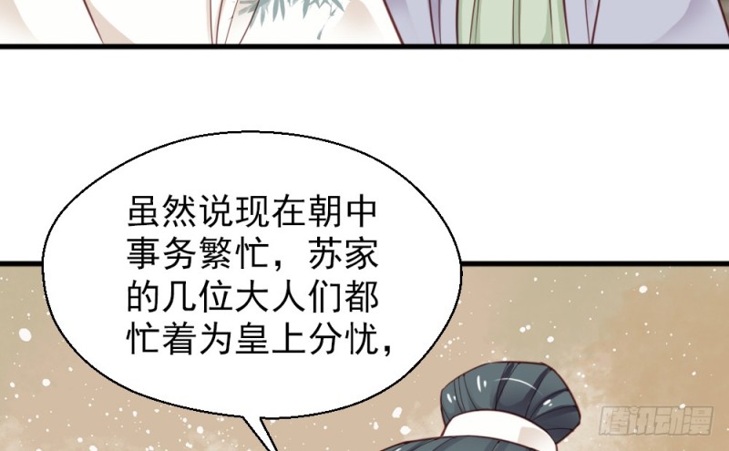 《娇女毒妃》漫画最新章节第二百二十四话免费下拉式在线观看章节第【45】张图片