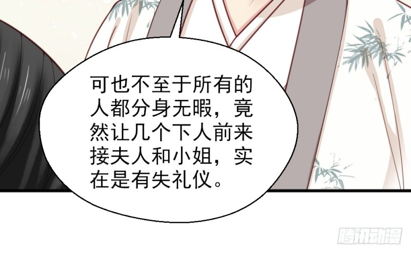 《娇女毒妃》漫画最新章节第二百二十四话免费下拉式在线观看章节第【47】张图片