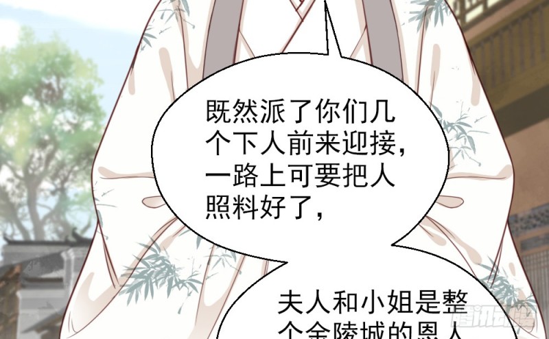 《娇女毒妃》漫画最新章节第二百二十四话免费下拉式在线观看章节第【51】张图片