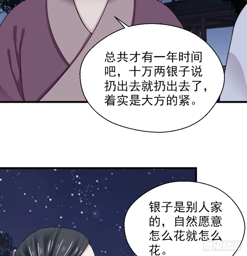 《娇女毒妃》漫画最新章节第二百二十四话免费下拉式在线观看章节第【66】张图片