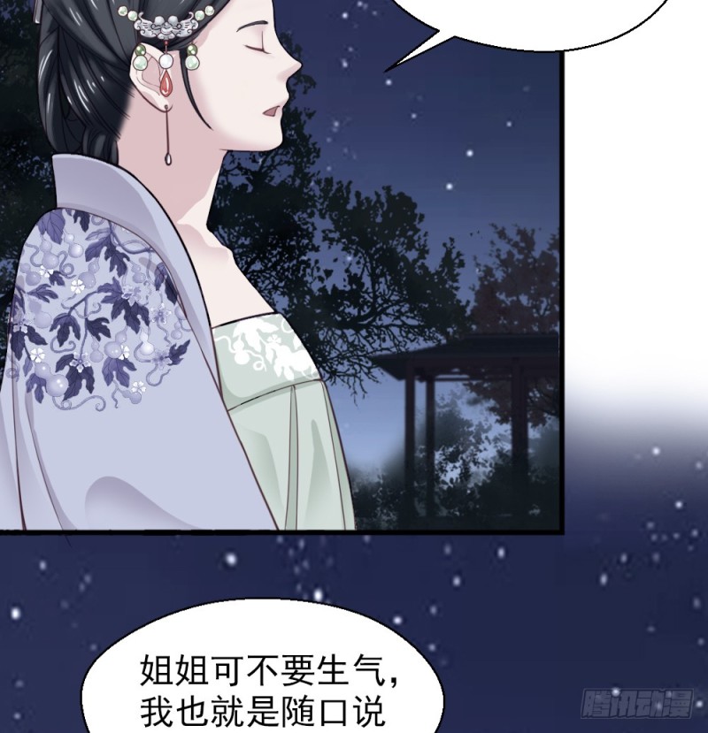 《娇女毒妃》漫画最新章节第二百二十四话免费下拉式在线观看章节第【67】张图片