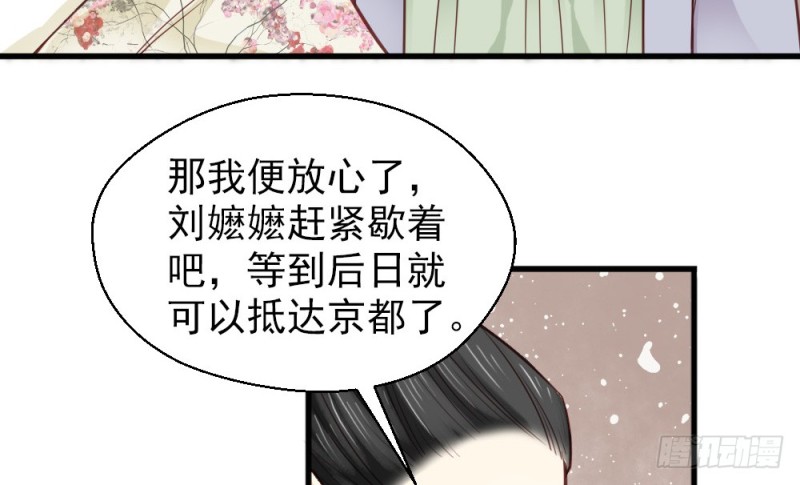 《娇女毒妃》漫画最新章节第二百二十八话免费下拉式在线观看章节第【27】张图片