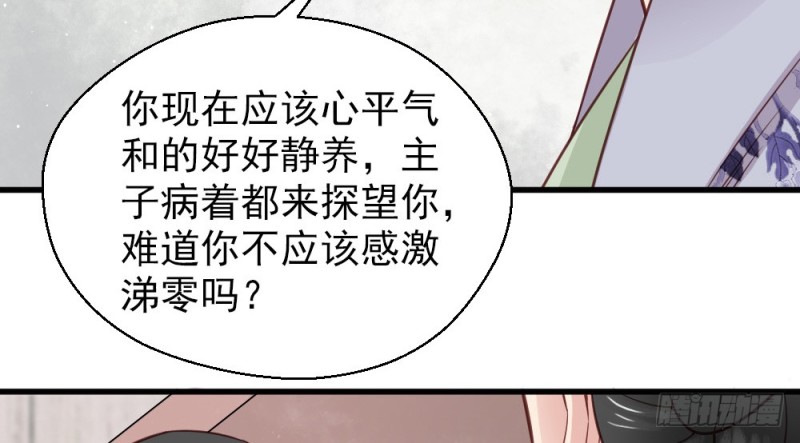 《娇女毒妃》漫画最新章节第二百二十八话免费下拉式在线观看章节第【48】张图片