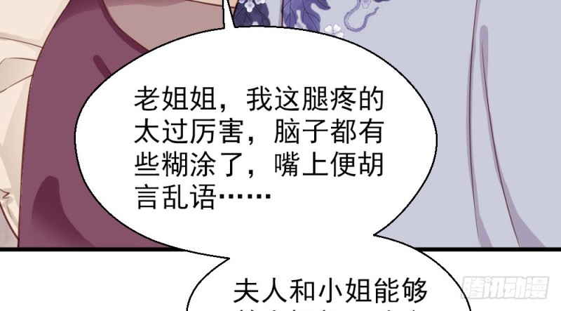 《娇女毒妃》漫画最新章节第二百二十八话免费下拉式在线观看章节第【50】张图片