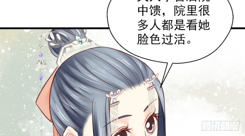 《娇女毒妃》漫画最新章节第二百二十八话免费下拉式在线观看章节第【58】张图片