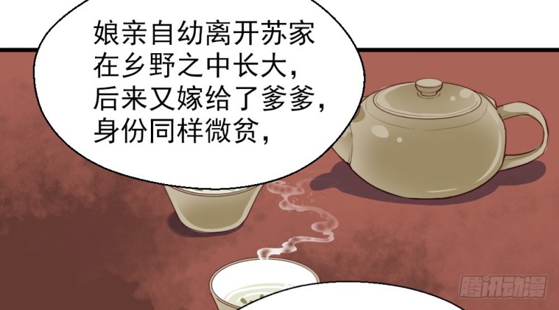 《娇女毒妃》漫画最新章节第二百二十八话免费下拉式在线观看章节第【62】张图片