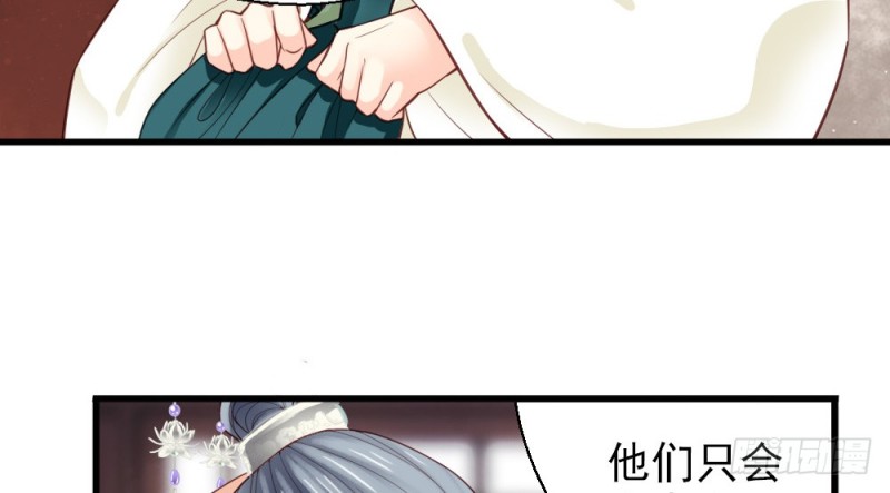 《娇女毒妃》漫画最新章节第二百二十八话免费下拉式在线观看章节第【66】张图片