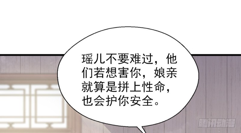 《娇女毒妃》漫画最新章节第二百二十八话免费下拉式在线观看章节第【68】张图片