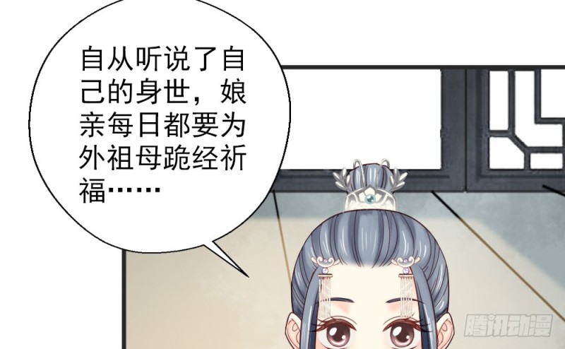 《娇女毒妃》漫画最新章节第二百三十话免费下拉式在线观看章节第【31】张图片