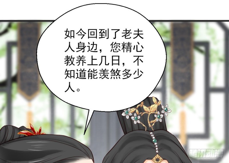 《娇女毒妃》漫画最新章节第二百三十话免费下拉式在线观看章节第【43】张图片