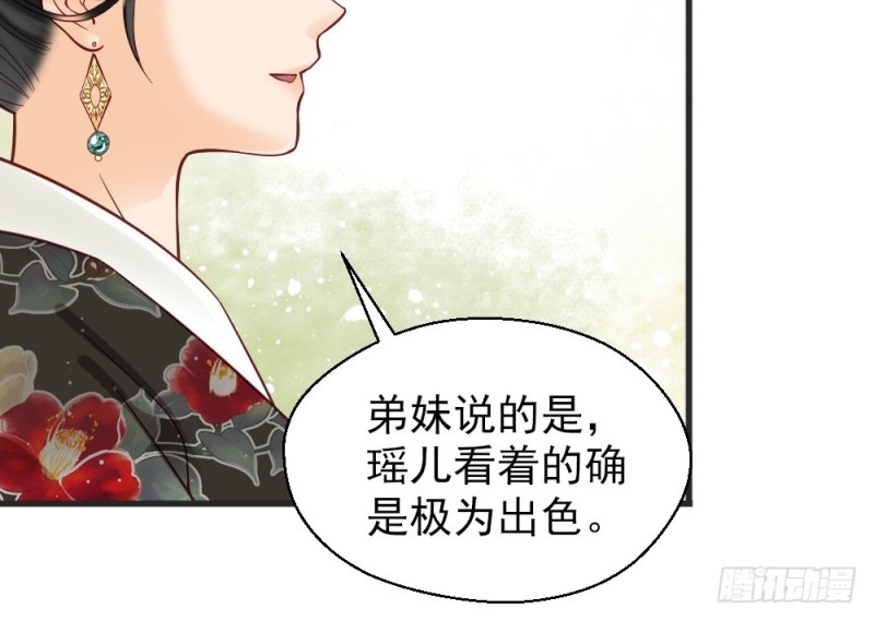 《娇女毒妃》漫画最新章节第二百三十话免费下拉式在线观看章节第【46】张图片