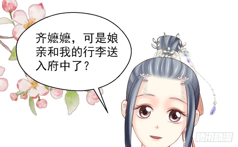 《娇女毒妃》漫画最新章节第二百三十一话免费下拉式在线观看章节第【11】张图片